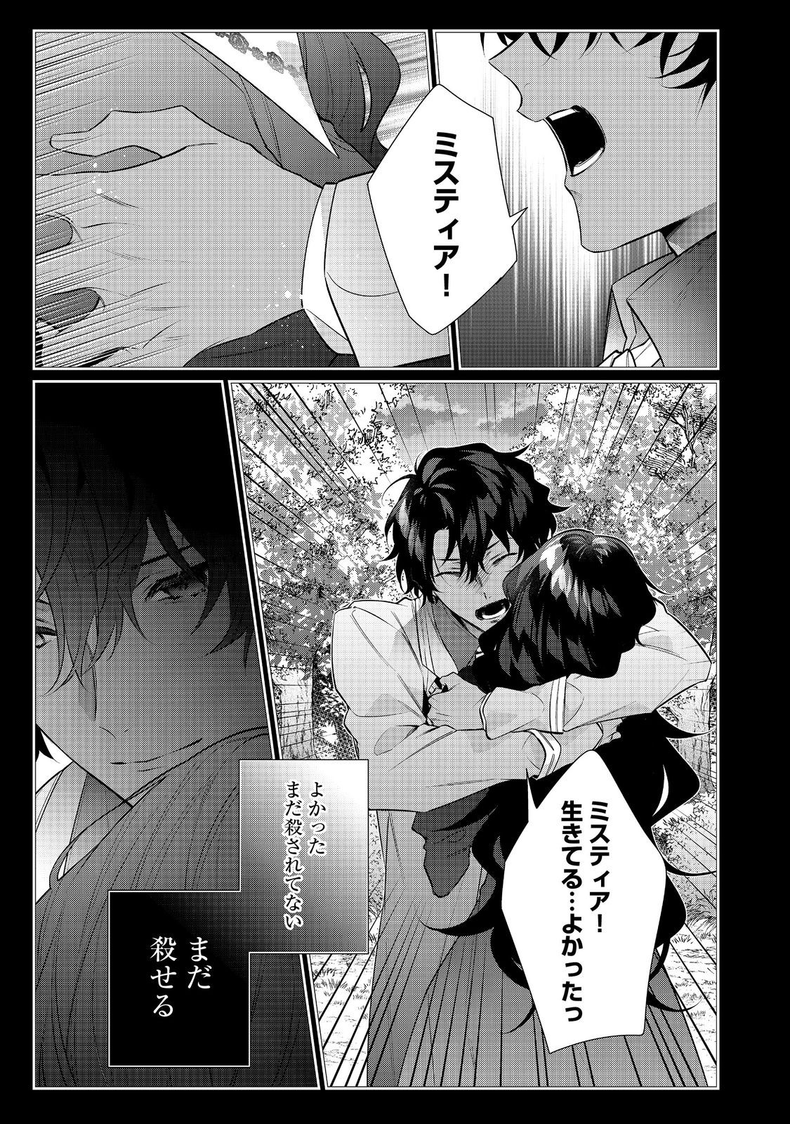 I Was Reincarnated As The Villainess In An Otome Game But The Boys Love Me Anyway! - Chapter 31.1 - Page 13